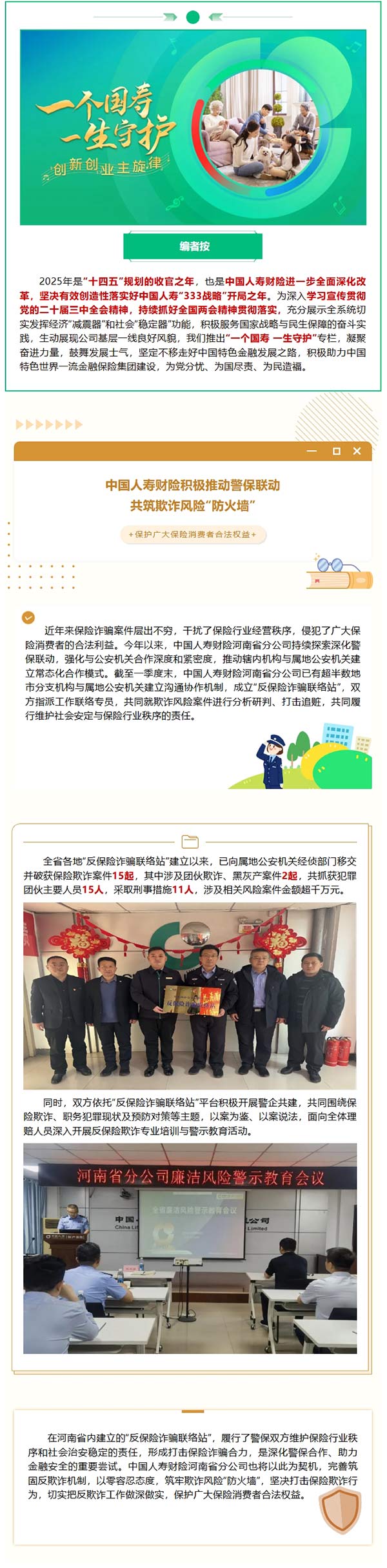 警保联动｜中国人寿财险积极推动警保联动 共筑欺诈风险“防火墙