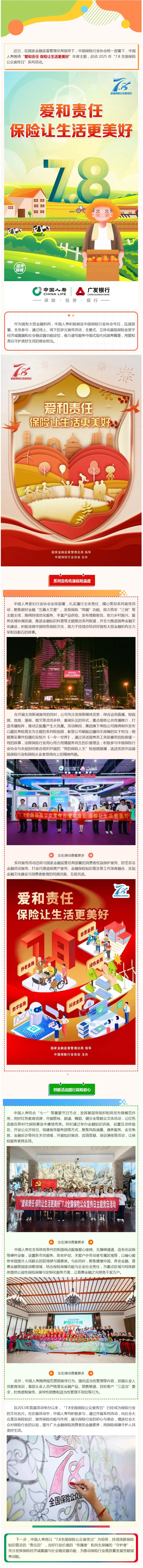 中国人寿多种形式开展“7.8保险公众宣传日”系列活动