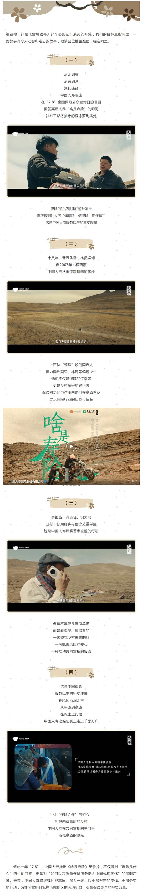 “7.8”宣传影片 | 啥是寿险？来自西藏高原的一线回答，雪