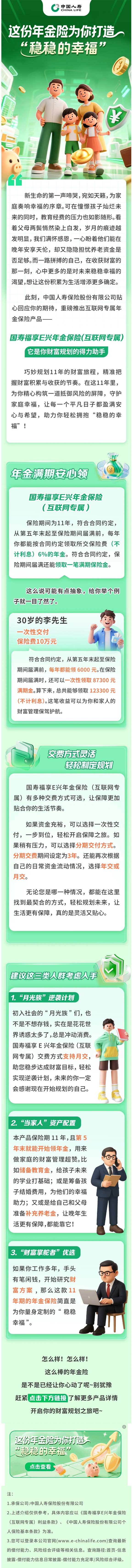 这份年金险为你打造“稳稳的幸福”