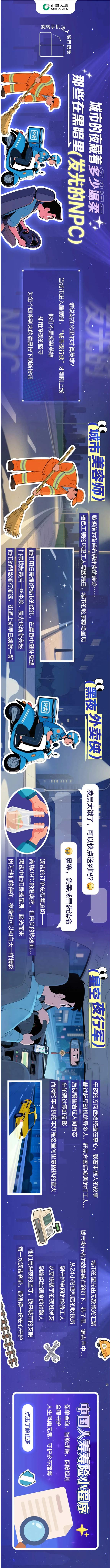 城市的夜藏着多少温柔：那些在黑暗里发光的NPC