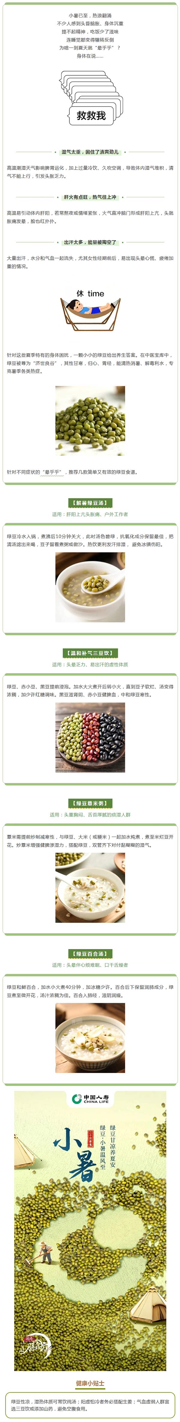 小暑时节头昏脑胀？一颗绿豆承包你的清爽时刻