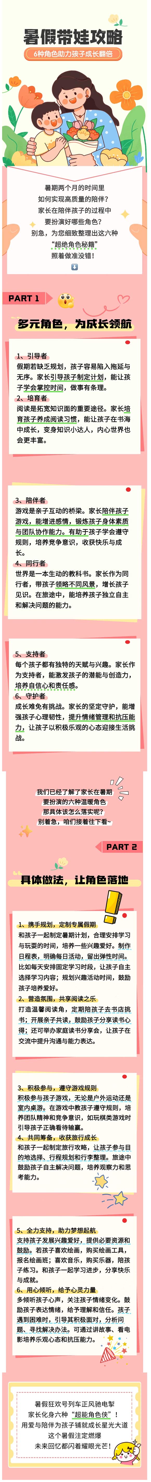 子女教育暑假带娃不迷茫！家长做好这6种“角色”，孩子成长翻倍