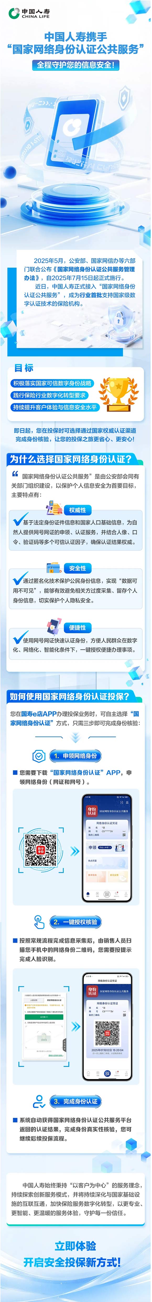 投保新方式！中国人寿接入国家网络身份认证公共服务