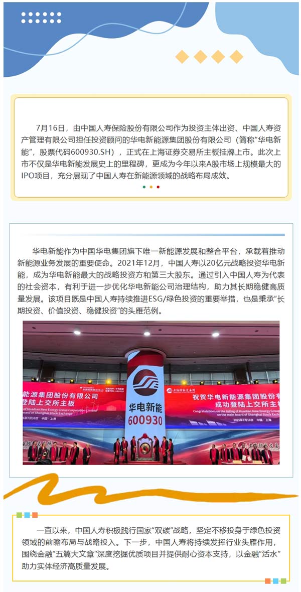 A股迎来年内以来最大IPO，中国人寿股权投资再添新硕果