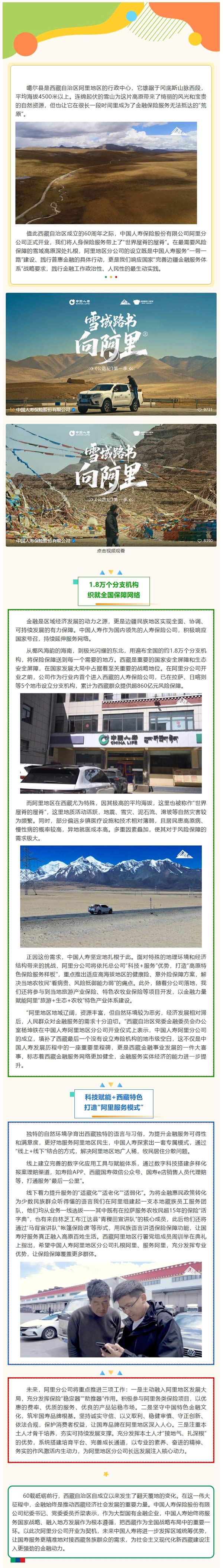 阿里分公司开业！中国人寿填补西藏人身保险版图最后空白
