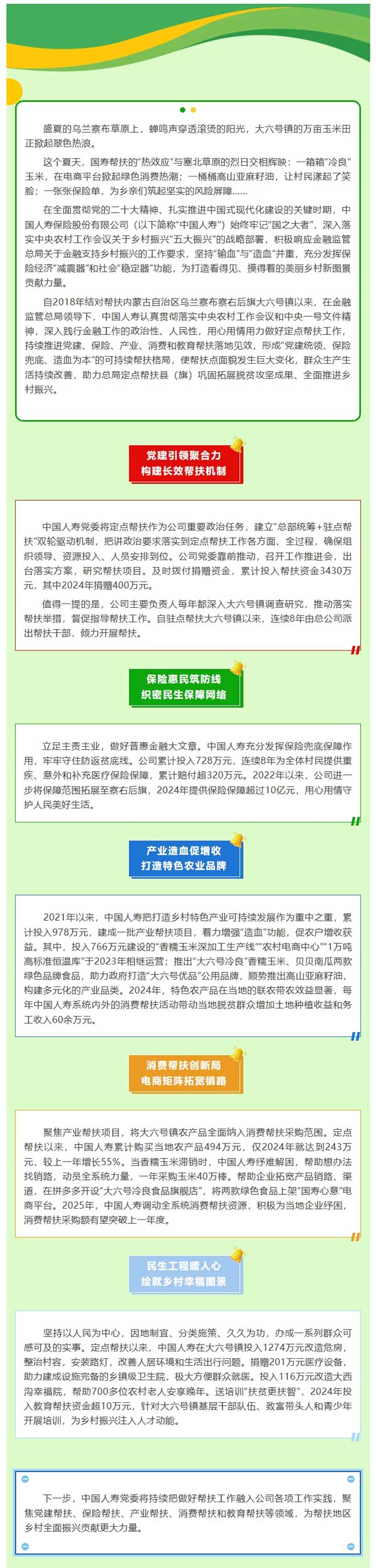“冷良”玉米热销背后的金融力量：中国人寿多路径助力乡村振兴