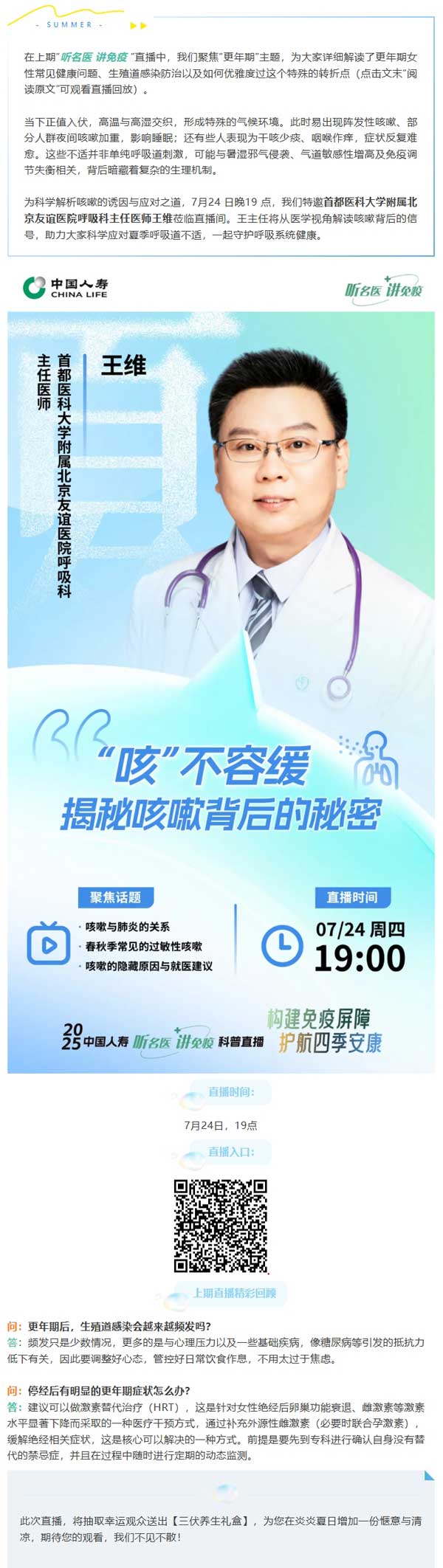 直播预告 | 今晚7点名医开讲：“咳”不容缓 揭秘咳嗽背后的