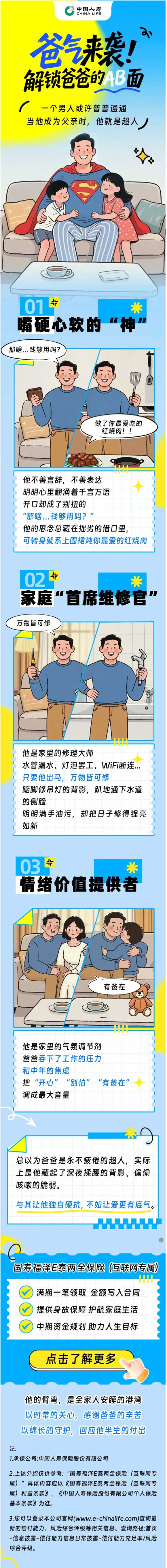 爸气“保”驾护航！解锁爸爸的AB面