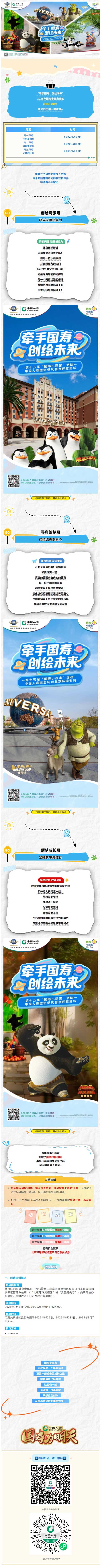 請查收2025國壽小畫家活動日歷