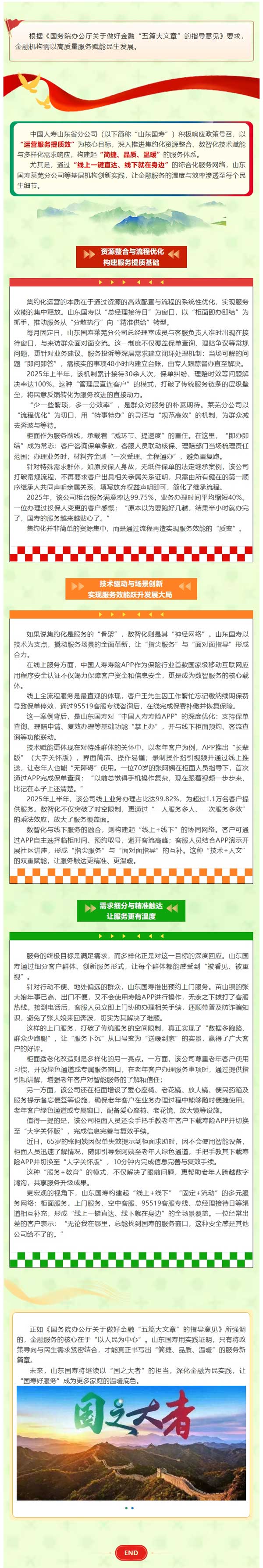 中國人壽山東省分公司：以“服務提質(zhì)效”踐行金融為民的深度實踐