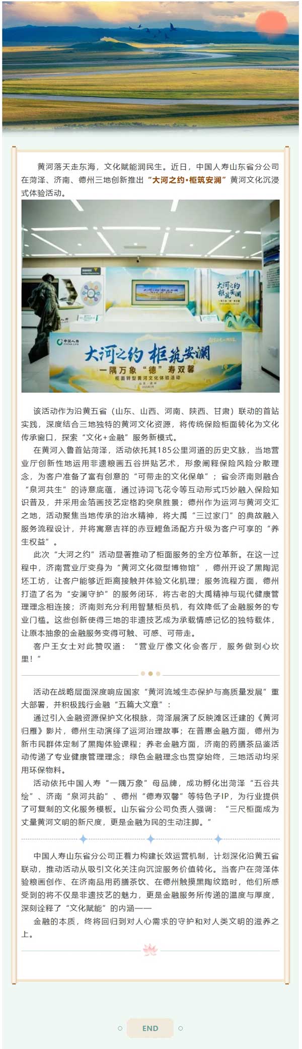 中國人壽山東省分公司三城聯(lián)動，創(chuàng)新打造黃河文化金融服務新范式