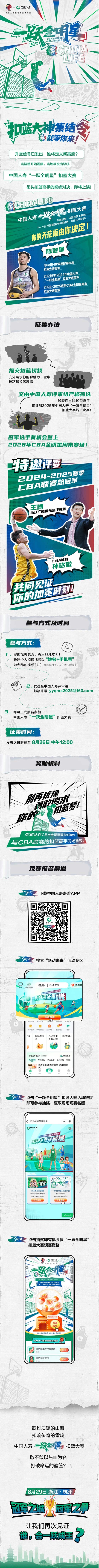 扣篮大神集结令，就等你来！