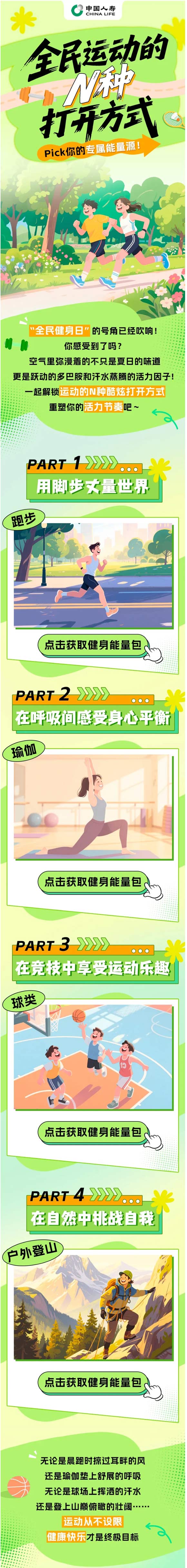 运动 | 解锁运动的N种隐藏姿势，点开get专属能量源