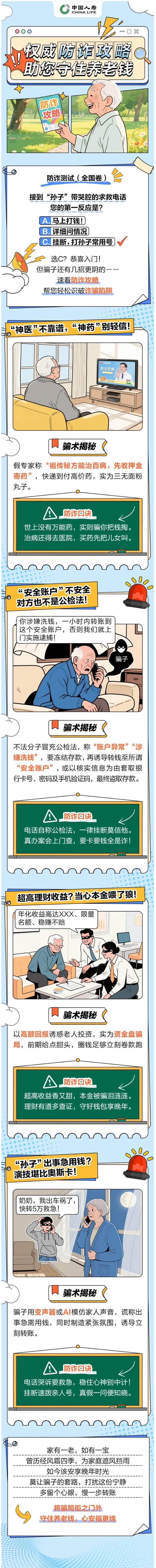 防诈攻略助您守住养老钱