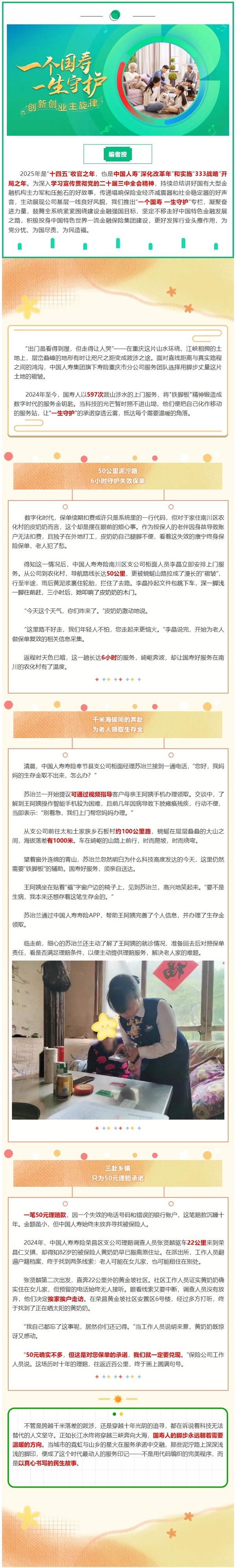 基层一线 | 翻山越岭的承诺