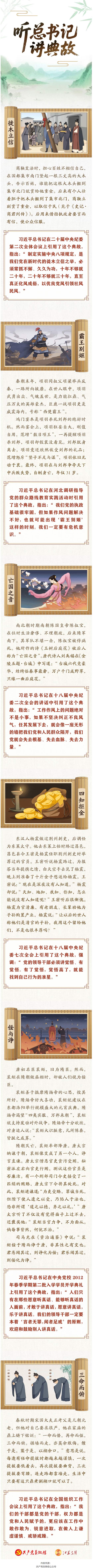 关于作风建设，总书记常引用这些古语典故