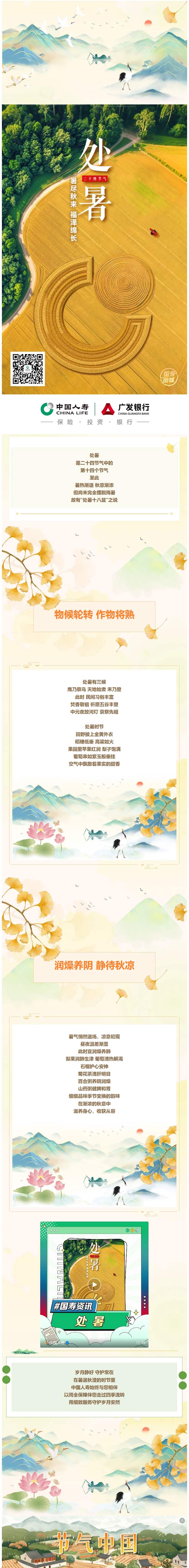 今日处暑｜暑尽秋来 福泽延绵