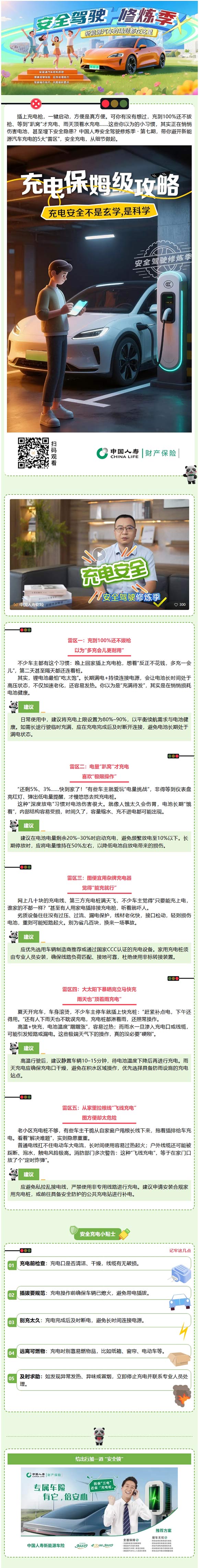 安全驾驶｜@新能源车主，这些充电“雷区”千万别踩