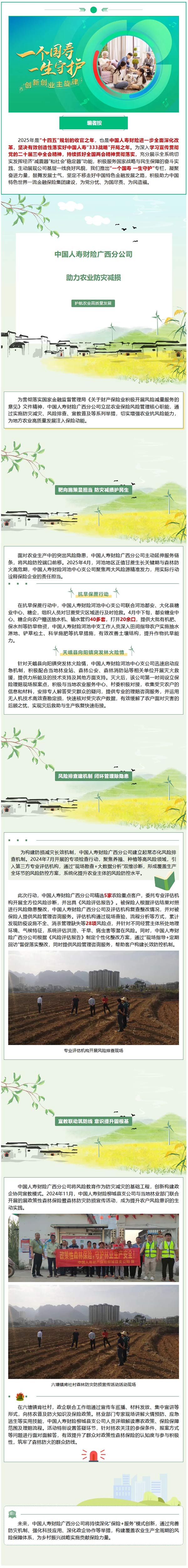 防灾减损｜中国人寿财险广西分公司助力农业防灾减损