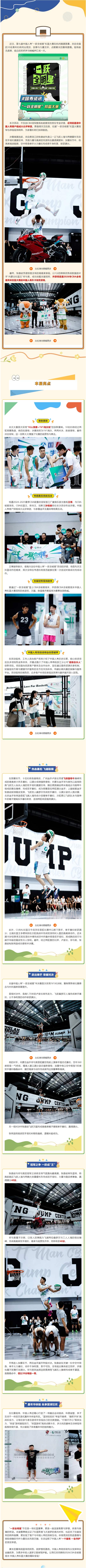 一跃全明星！谁能直通CBA全明星周末扣篮大赛