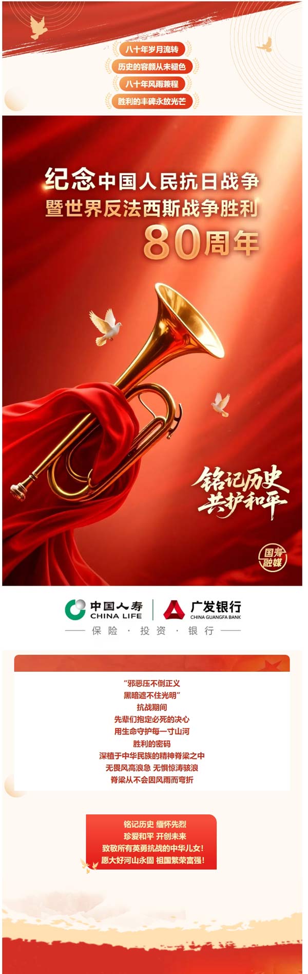 铭记历史 共护和平