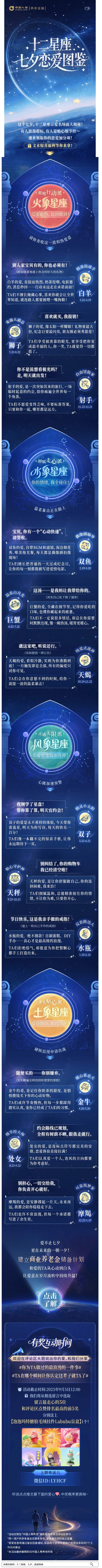 有奖互动 | 大声告白！十二星座七夕浪漫PK，谁才是今晚的M