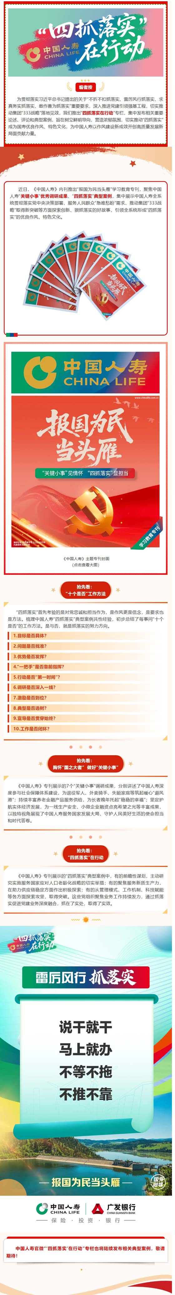 “四抓落实”在行动 | 《中国人寿》推出学习教育专刊