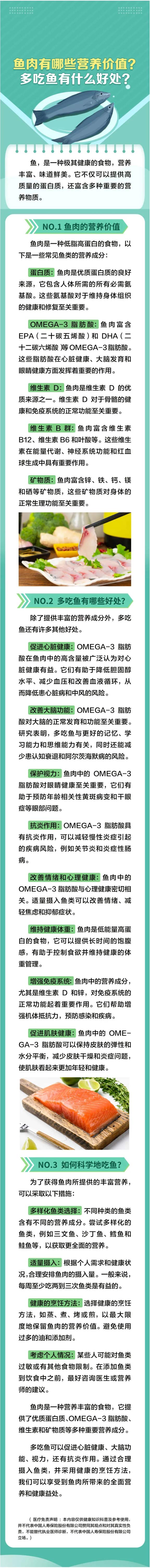 鱼肉有哪些营养价值？多吃鱼有什么好处？