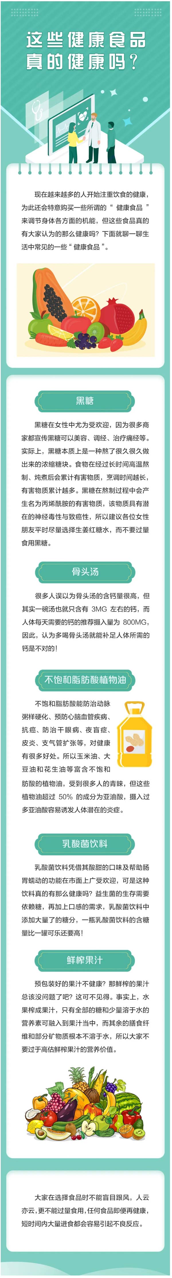 这些健康食品真的健康码？
