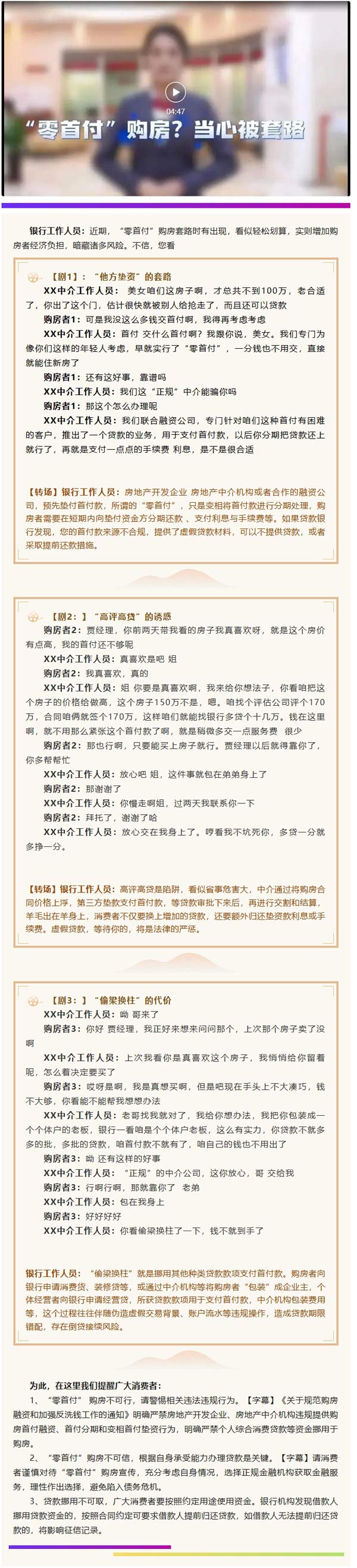 “吹响消保金号角 金融知识齐鲁行”——“零首付”购房？当心被