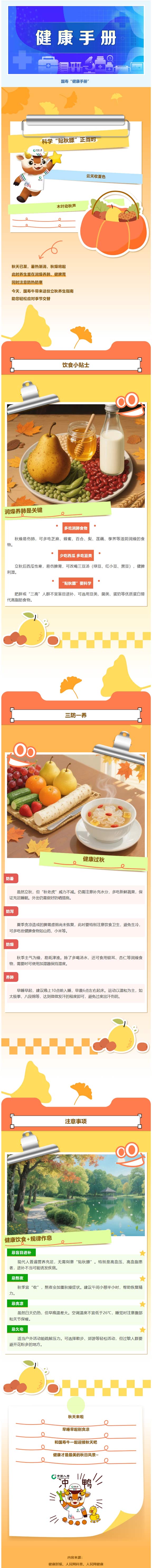 健康手册 | 科学“贴秋膘”正当时