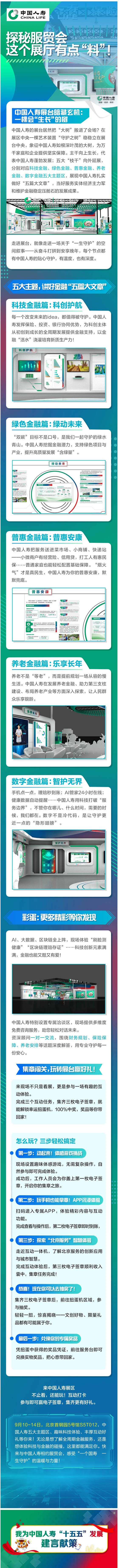 服贸会 | 这个展厅好玩还有“料”