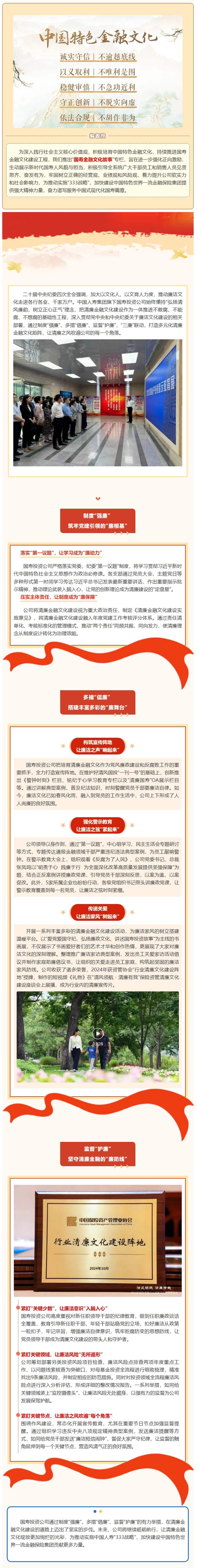 国寿金融文化故事 | 打造“三廉”文化矩阵