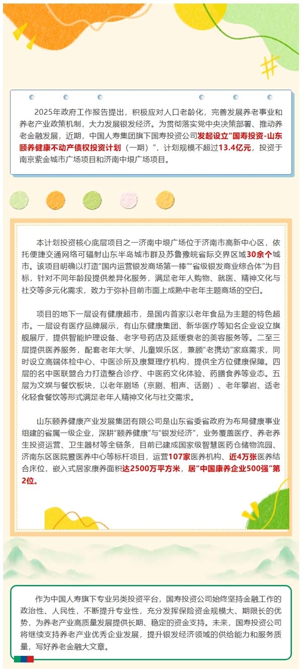 投向银发经济！国寿投资助力写好养老金融大文章