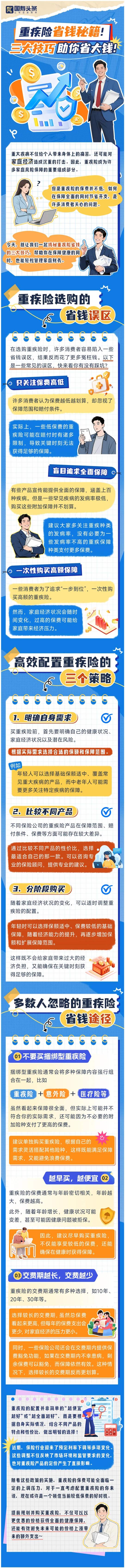 重疾险省钱秘籍！三大技巧助你省钱