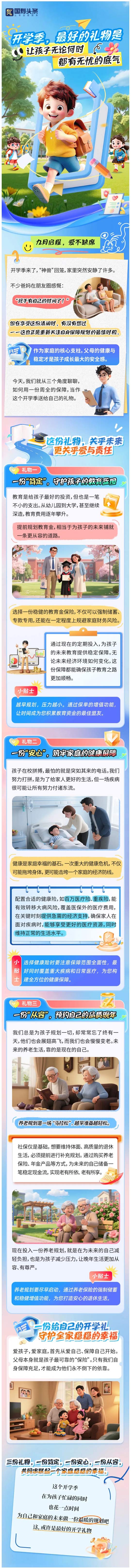 开学季，给孩子最好的礼物