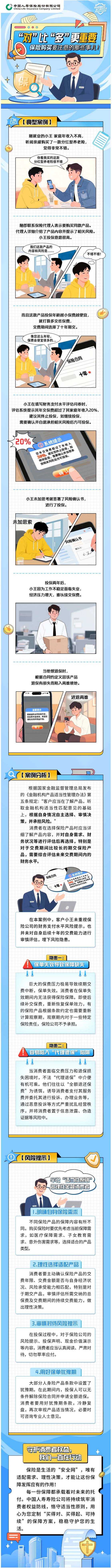 2025年金融教育宣传周 | “对”比“多”更重要 保险购买