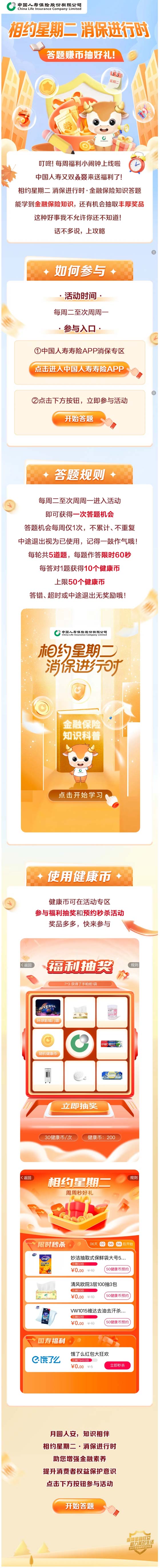 2025年金融教育宣传周 | 相约星期二 答题赚币抽好礼