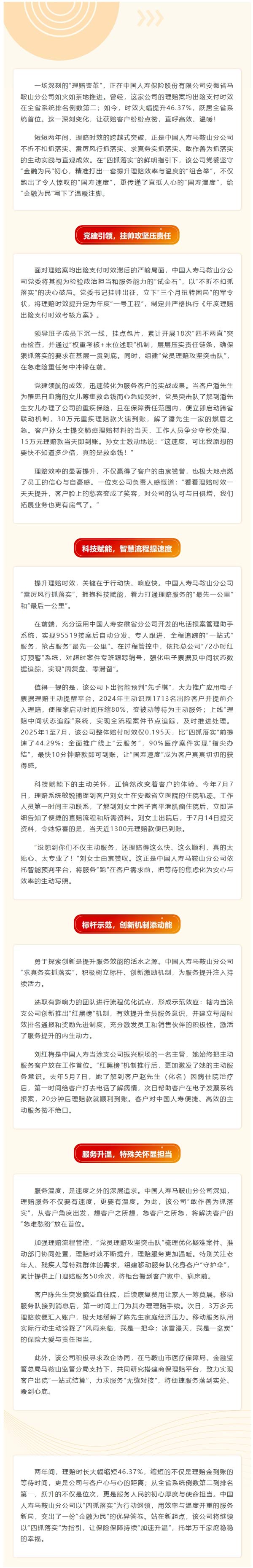 理賠提速46.37%，“四抓落實(shí)”跑出為民加速度