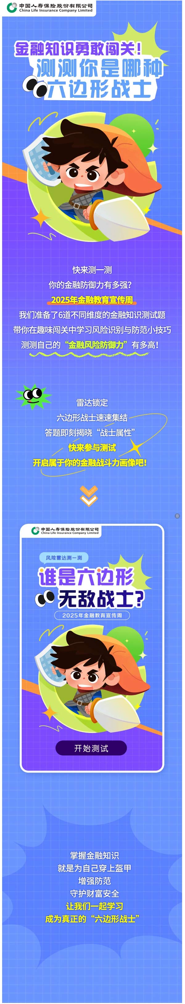 金融知識(shí)勇敢闖關(guān) 測(cè)測(cè)你是哪種六邊形戰(zhàn)士