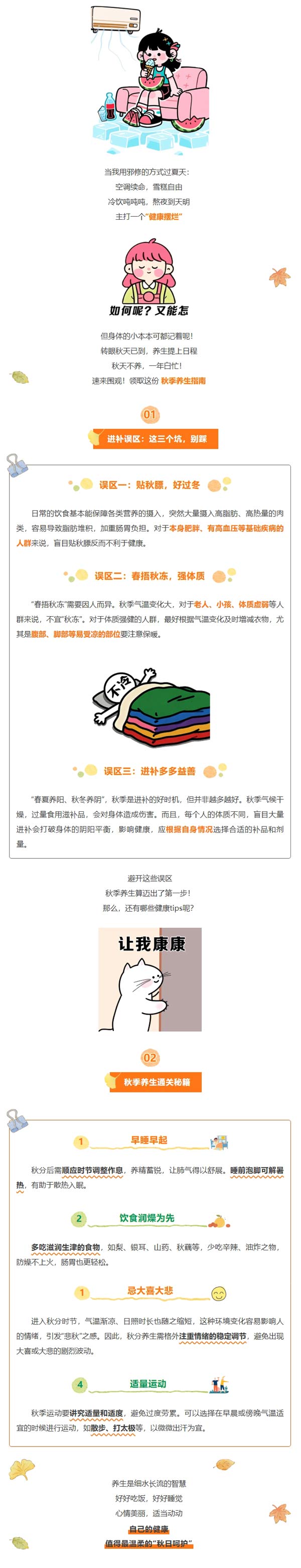 秋季養(yǎng)生局，健康血脈覺醒！