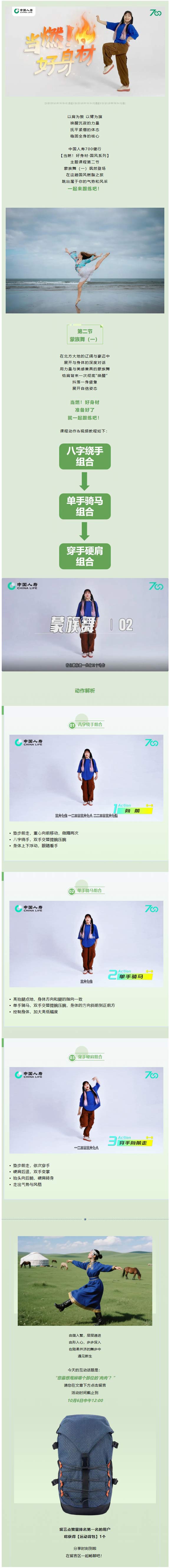 當(dāng)燃！好身材 | 開練蒙族舞，又美又颯！