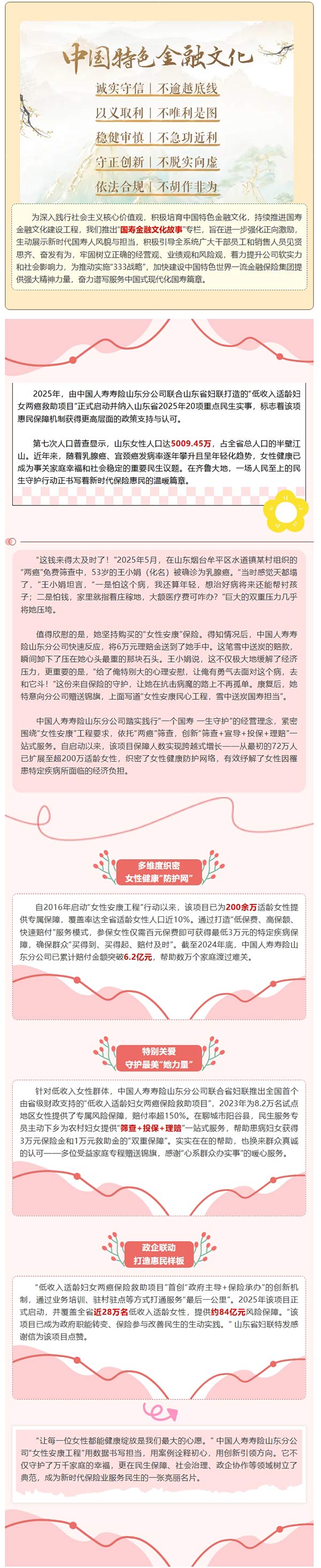 国寿金融文化故事 | “女性安康工程”为“半边天”美好生活保