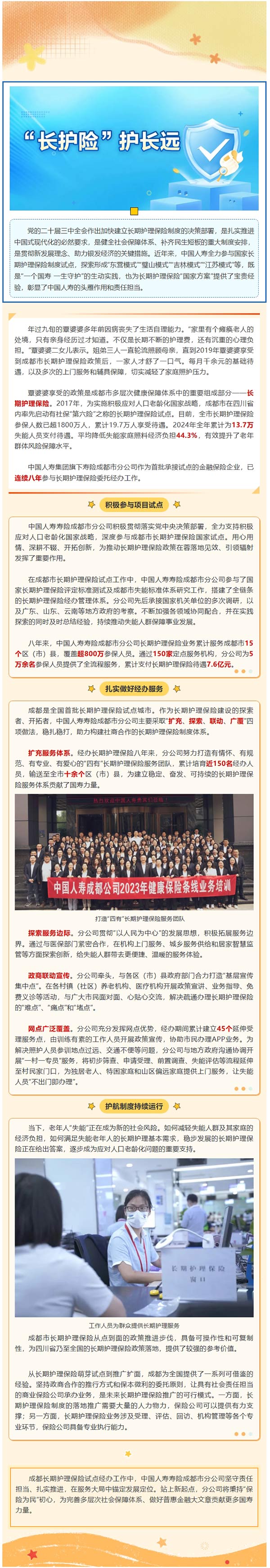 长护险观察 | 温暖蓉城的国寿实践