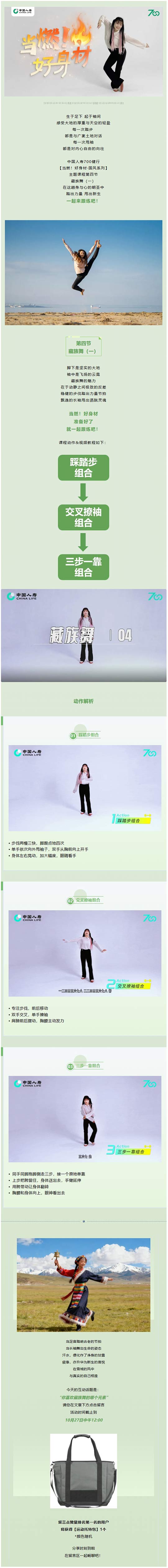 当燃！好身材 | 藏族舞：舞出天地姿态（内含福利）