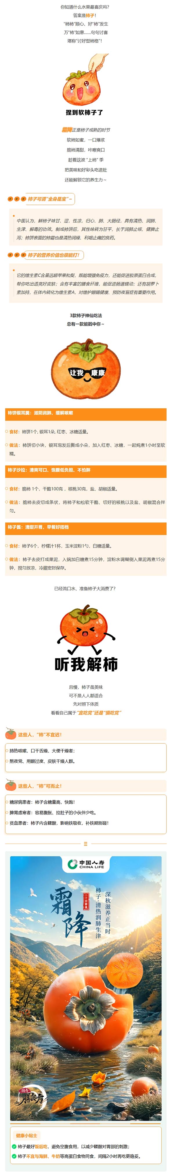 霜降时节 | 遇好 “柿”，润燥有妙招