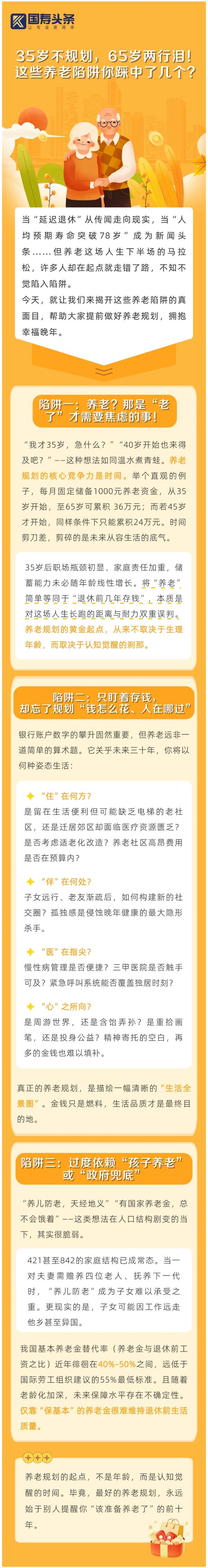 养老不是等