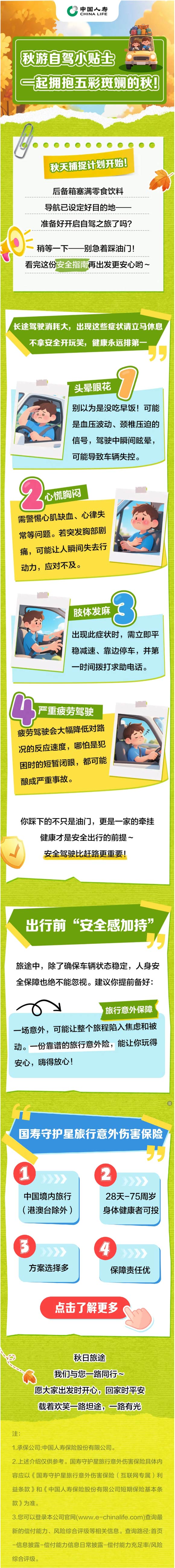 自驾安全指南 | 一起拥抱五彩斑斓的秋