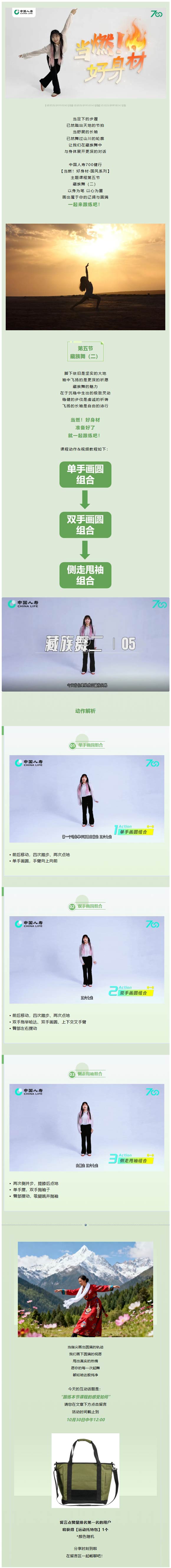 当燃！好身材 | 仅需3个动作，Get藏族舞的“灵动”与“燃